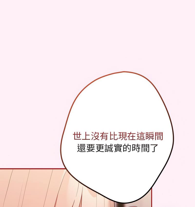 [韩国漫画] 游戏不能这样玩 剧情,巨乳大奶#[165P]-97