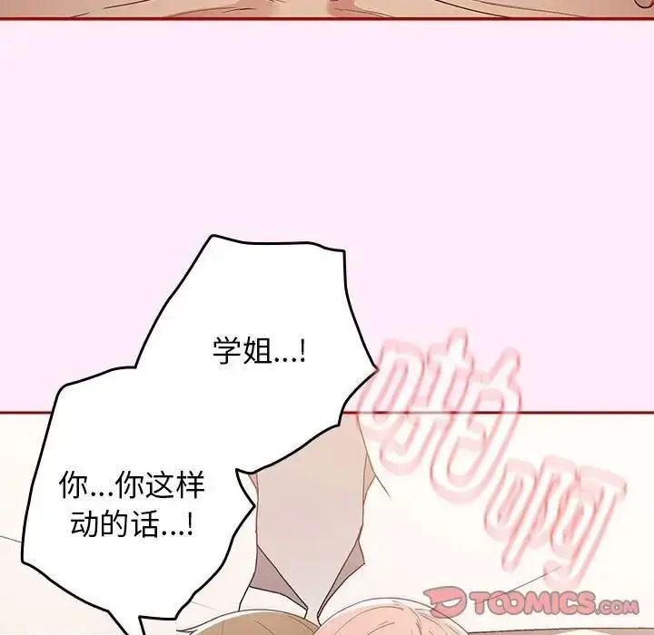 [韩国漫画] 游戏不能这样玩 剧情,巨乳大奶#[176P]-105
