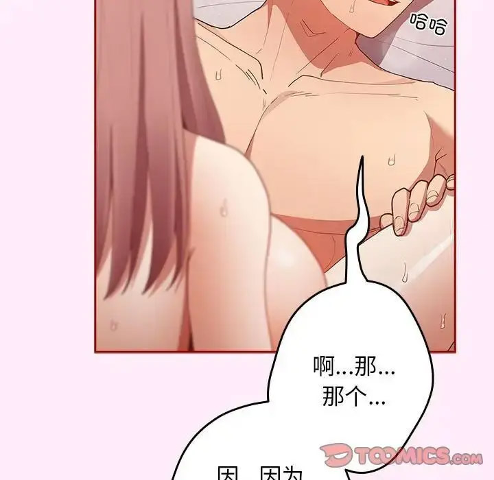 [韩国漫画] 游戏不能这样玩 剧情,巨乳大奶#[176P]-81