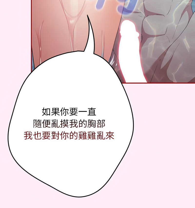 [韩国漫画] 游戏不能这样玩 剧情,巨乳大奶#[160P]-106