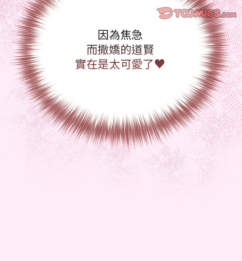 [韩国漫画] 游戏不能这样玩 剧情,巨乳大奶#[160P]-20