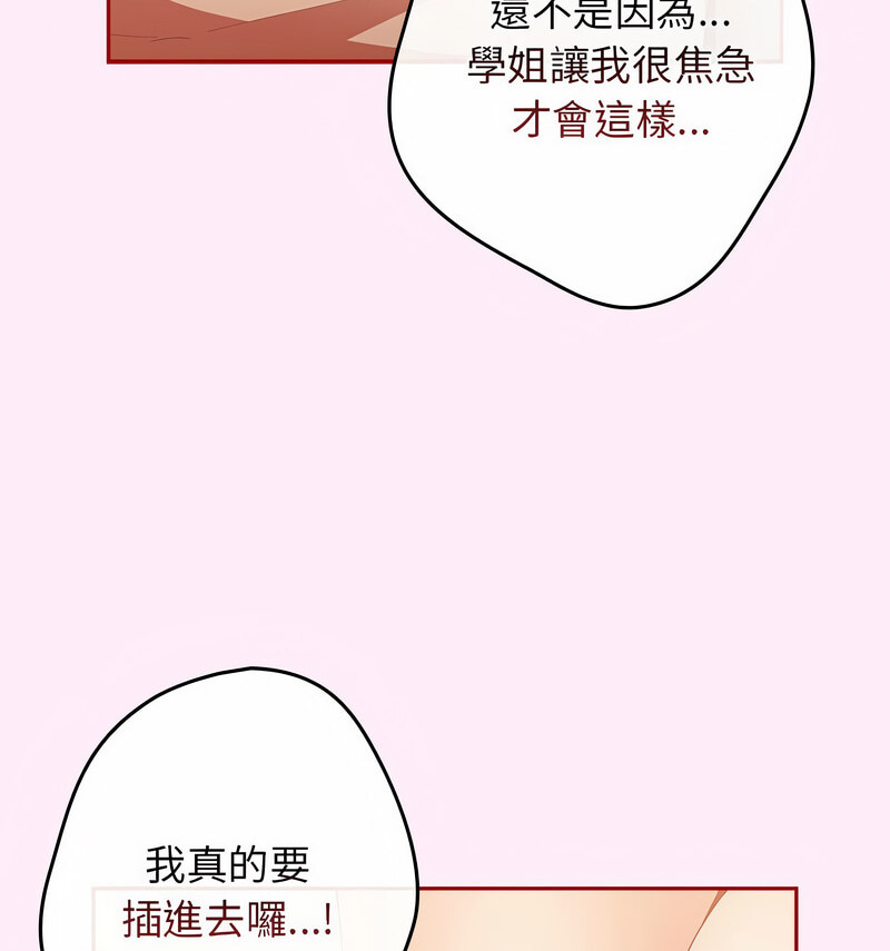 [韩国漫画] 游戏不能这样玩 剧情,巨乳大奶#[160P]-33