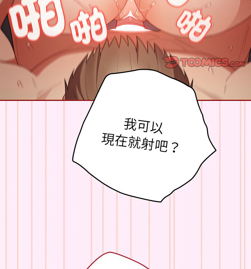 [韩国漫画] 游戏不能这样玩 剧情,巨乳大奶#[160P]-58