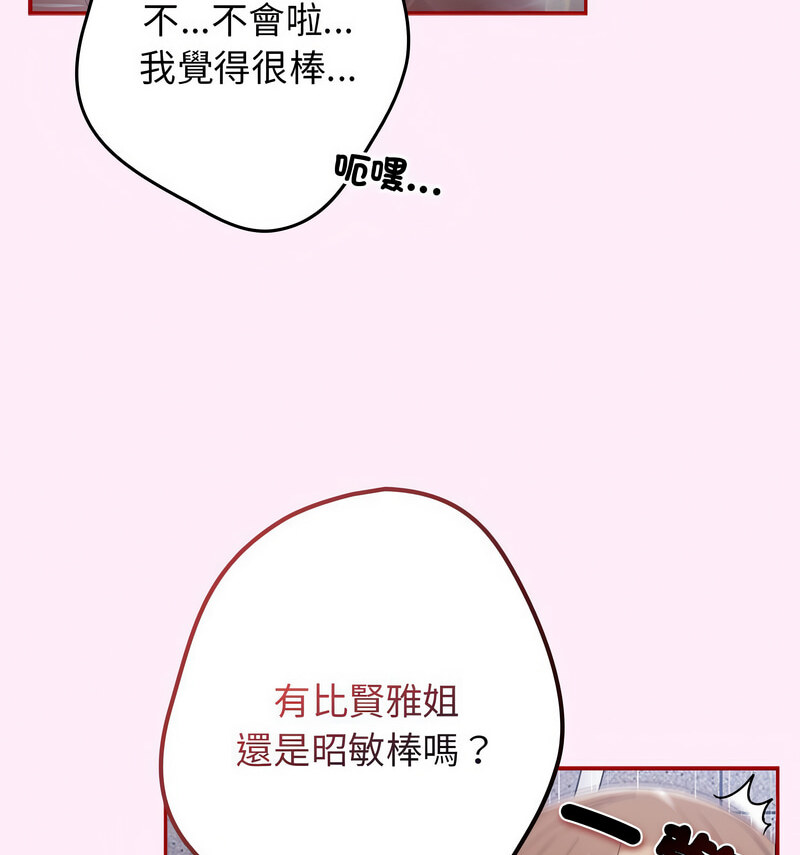 [韩国漫画] 游戏不能这样玩 剧情,巨乳大奶#[160P]-77