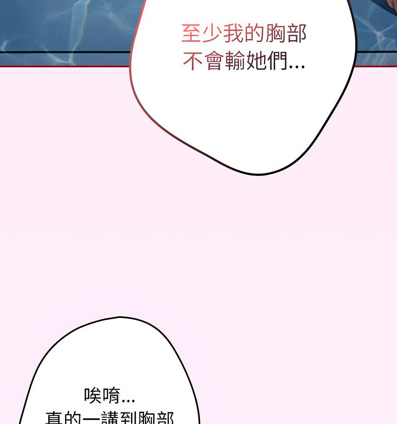 [韩国漫画] 游戏不能这样玩 剧情,巨乳大奶#[160P]-95
