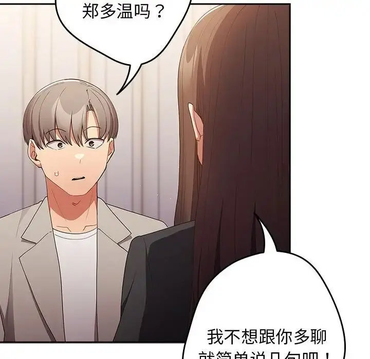 [韩国漫画] 游戏不能这样玩 剧情,巨乳大奶#[168P]-118