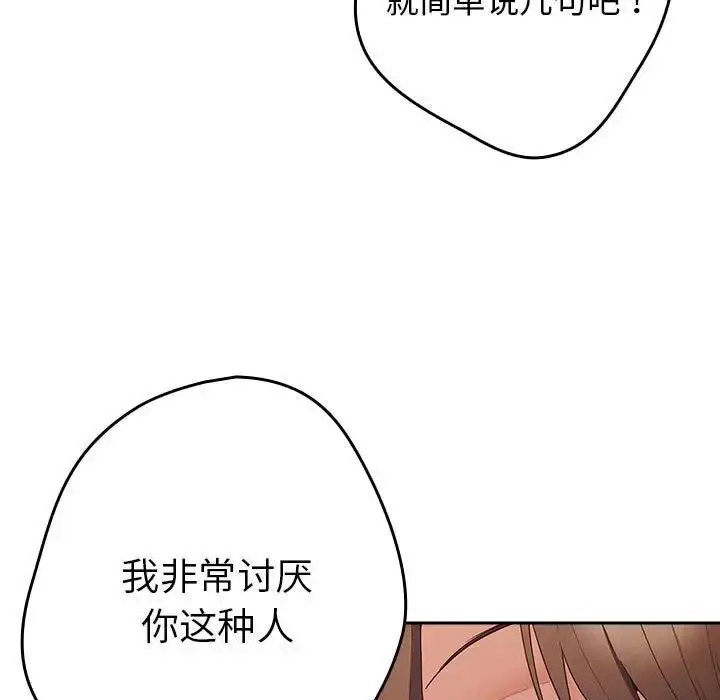[韩国漫画] 游戏不能这样玩 剧情,巨乳大奶#[168P]-119