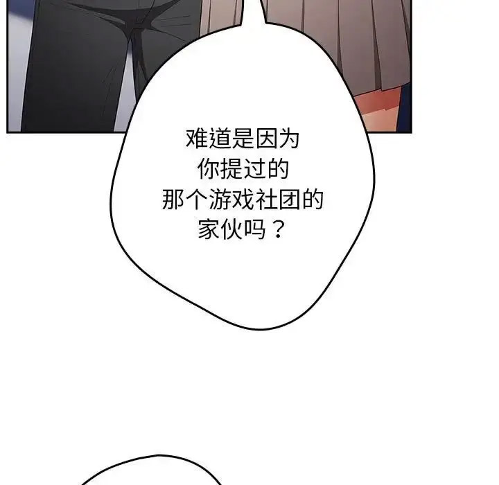 [韩国漫画] 游戏不能这样玩 剧情,巨乳大奶#[168P]-41