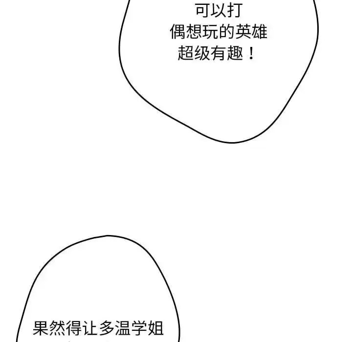 [韩国漫画] 游戏不能这样玩 剧情,巨乳大奶#[168P]-62