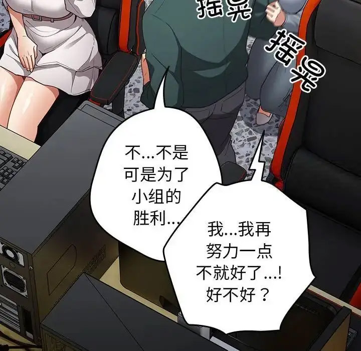 [韩国漫画] 游戏不能这样玩 剧情,巨乳大奶#[168P]-66