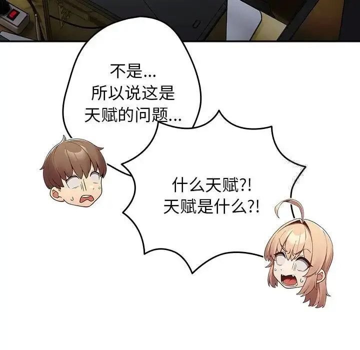 [韩国漫画] 游戏不能这样玩 剧情,巨乳大奶#[168P]-67