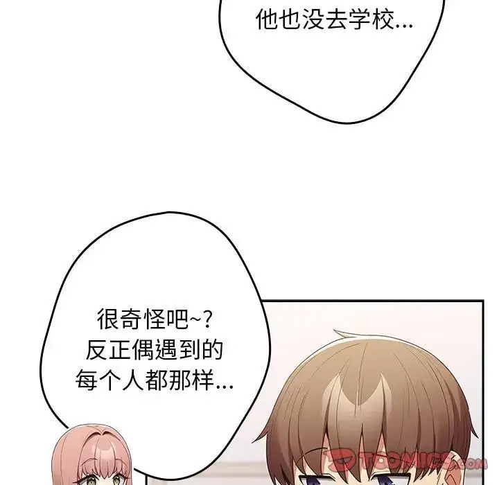 [韩国漫画] 游戏不能这样玩 剧情,巨乳大奶#[168P]-81