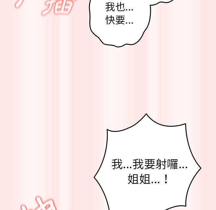 [韩国漫画] 游戏不能这样玩 剧情,巨乳大奶#[106P]-43