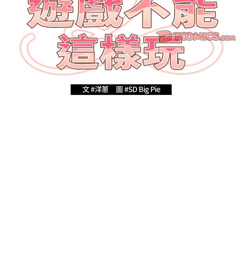 [韩国漫画] 游戏不能这样玩 剧情,巨乳大奶#[170P]-19