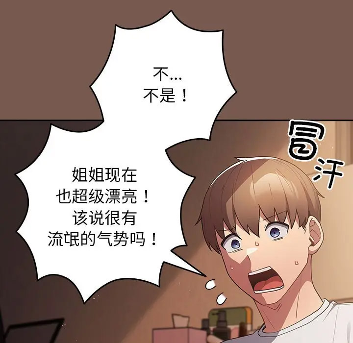 [韩国漫画] 游戏不能这样玩 剧情,巨乳大奶#[170P]-109