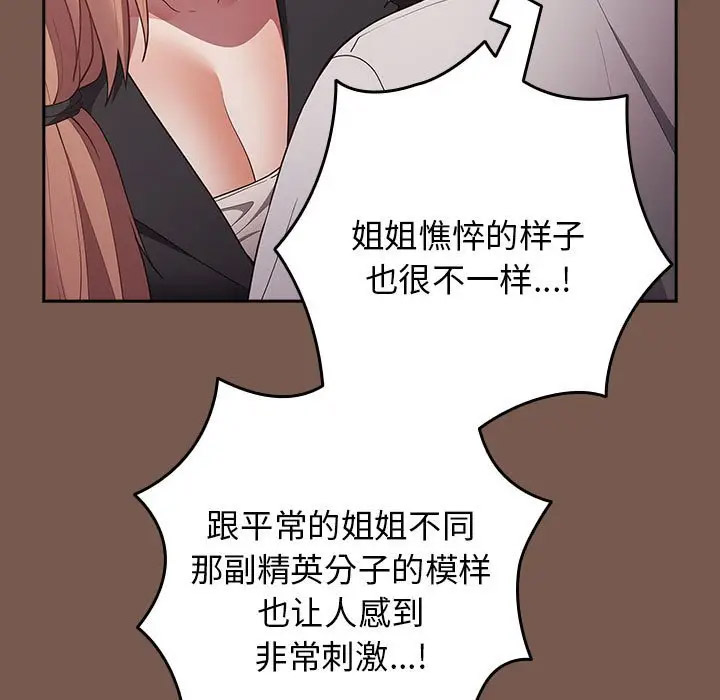 [韩国漫画] 游戏不能这样玩 剧情,巨乳大奶#[170P]-153