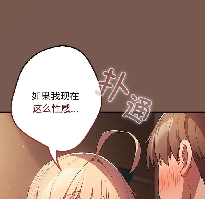 [韩国漫画] 游戏不能这样玩 剧情,巨乳大奶#[170P]-159