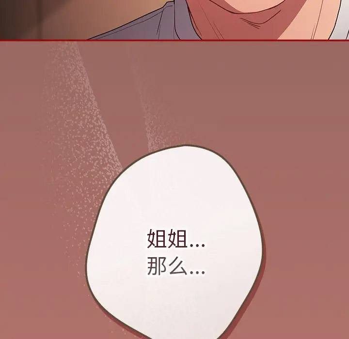 [韩国漫画] 游戏不能这样玩 剧情,巨乳大奶#[170P]-165