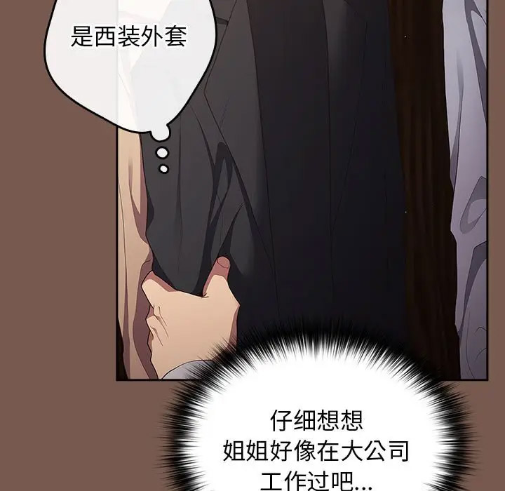 [韩国漫画] 游戏不能这样玩 剧情,巨乳大奶#[170P]-61