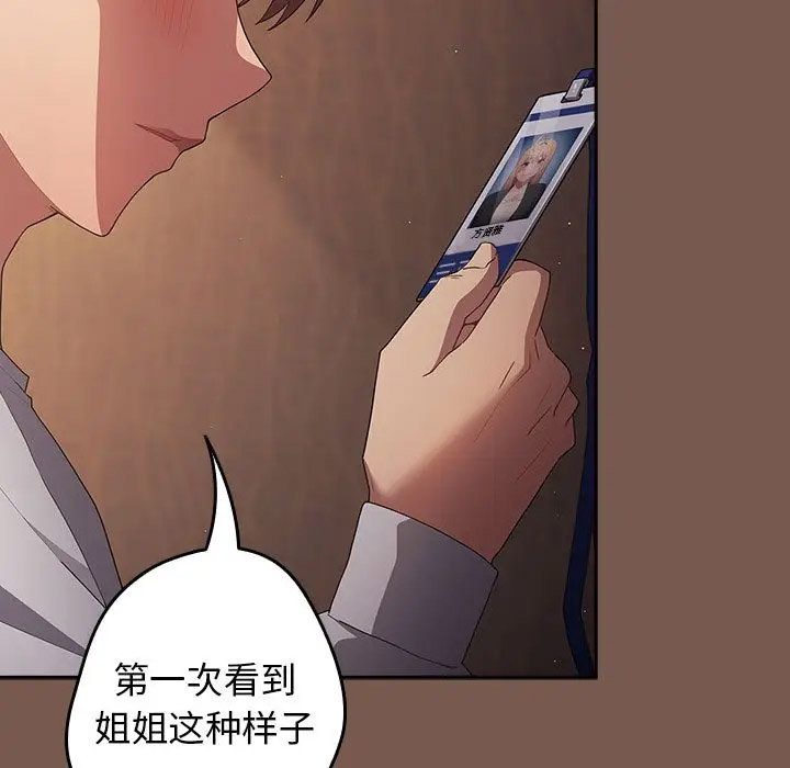 [韩国漫画] 游戏不能这样玩 剧情,巨乳大奶#[170P]-73