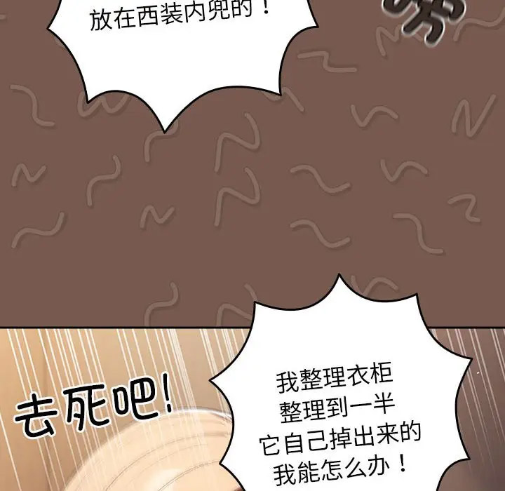 [韩国漫画] 游戏不能这样玩 剧情,巨乳大奶#[170P]-86