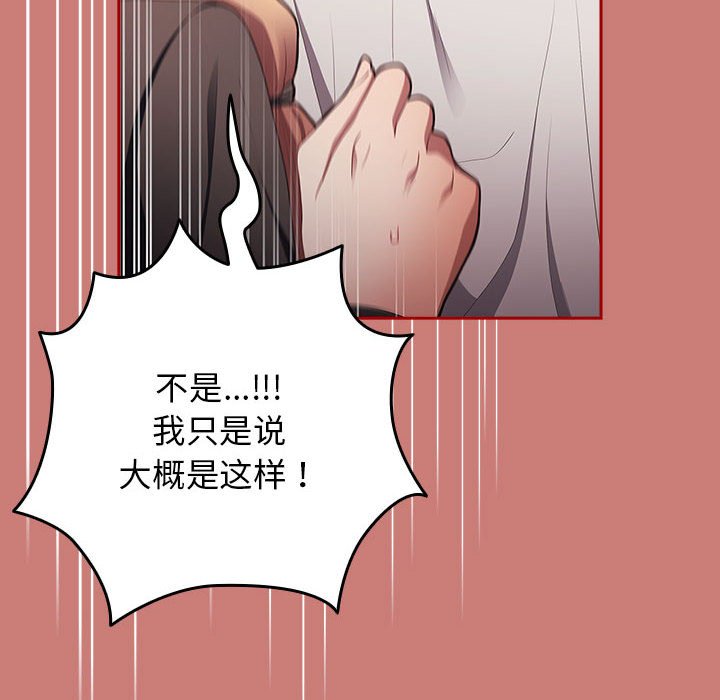 [韩国漫画] 游戏不能这样玩 剧情,巨乳大奶#[173P]-38