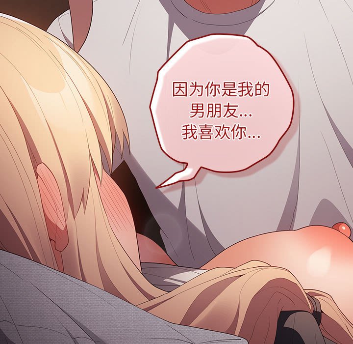 [韩国漫画] 游戏不能这样玩 剧情,巨乳大奶#[173P]-97