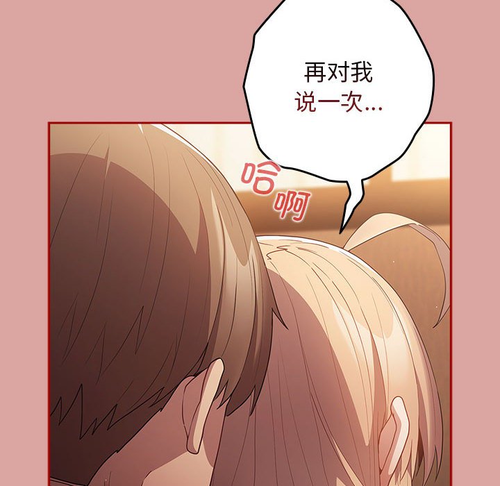 [韩国漫画] 游戏不能这样玩 剧情,巨乳大奶#[162P]-110