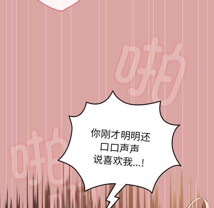 [韩国漫画] 游戏不能这样玩 剧情,巨乳大奶#[162P]-63