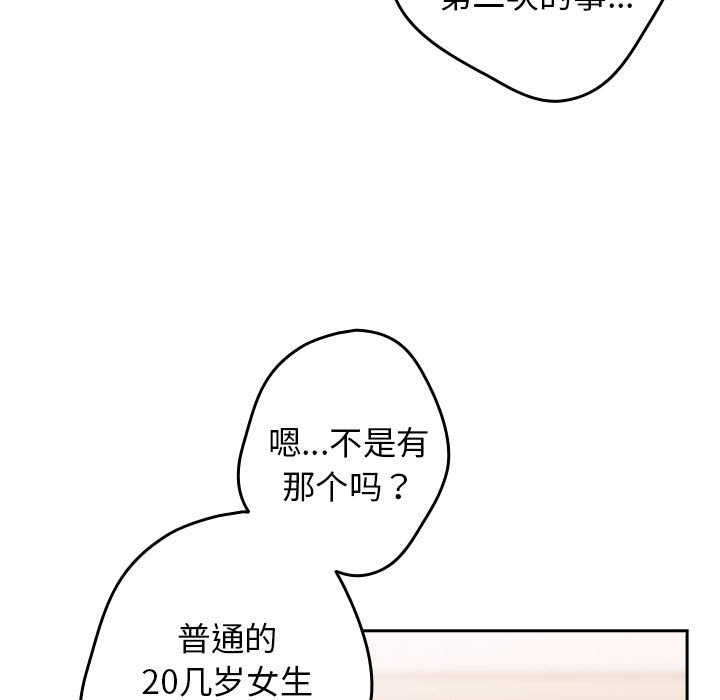 [韩国漫画] 游戏不能这样玩 剧情,巨乳大奶#[171P]-139