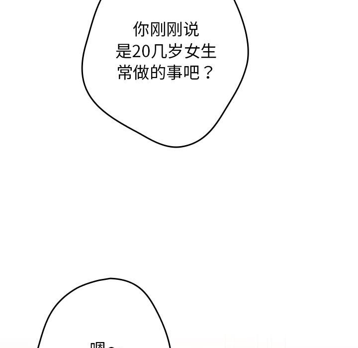 [韩国漫画] 游戏不能这样玩 剧情,巨乳大奶#[171P]-145