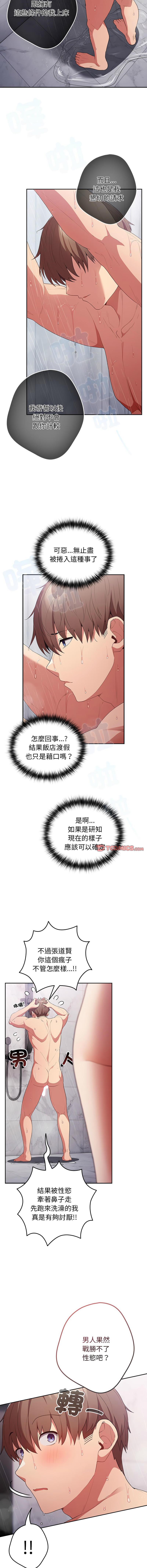 [韩国漫画] 游戏不能这样玩 剧情,巨乳大奶#[16P]-13