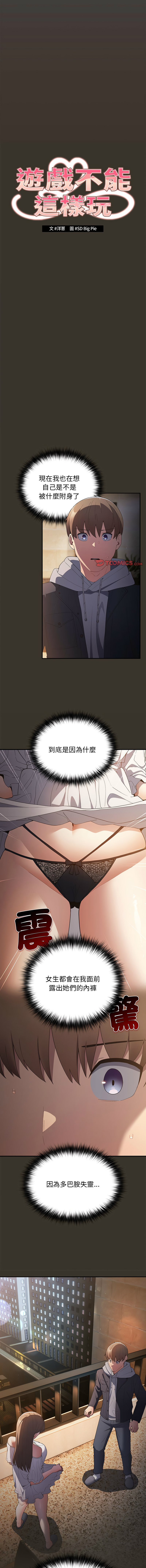 [韩国漫画] 游戏不能这样玩 剧情,巨乳大奶#[16P]-5