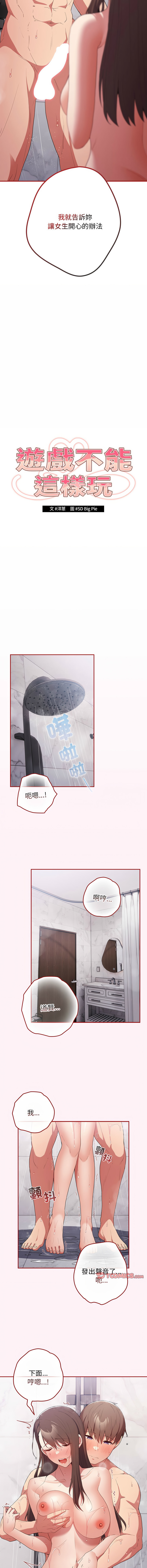 [韩国漫画] 游戏不能这样玩 剧情,巨乳大奶#[17P]-7