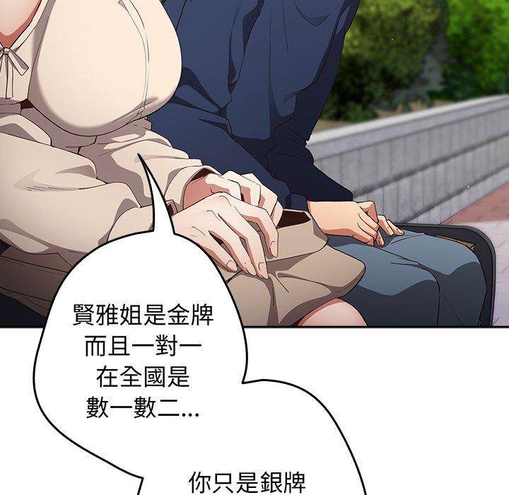 [韩国漫画] 游戏不能这样玩 剧情,巨乳大奶#[164P]-118