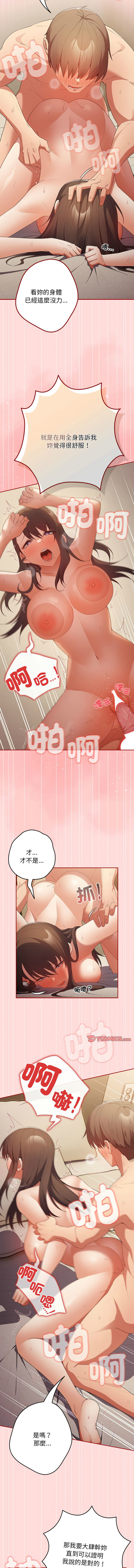 [韩国漫画] 游戏不能这样玩 剧情,巨乳大奶#[16P]-4