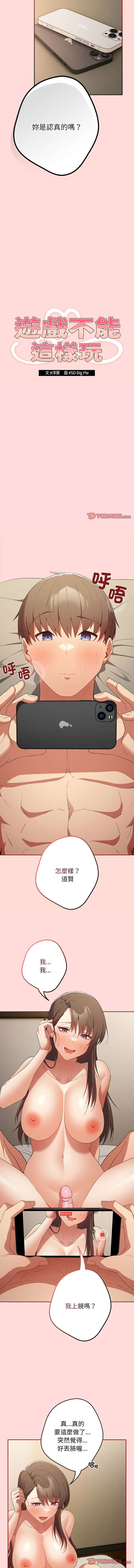 [韩国漫画] 游戏不能这样玩 剧情,巨乳大奶#[16P]-5