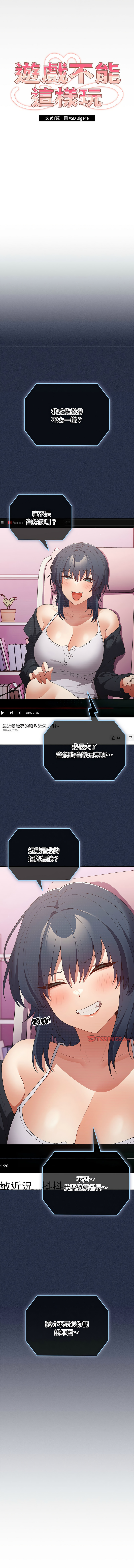 [韩国漫画] 游戏不能这样玩 剧情,巨乳大奶#[17P]-8