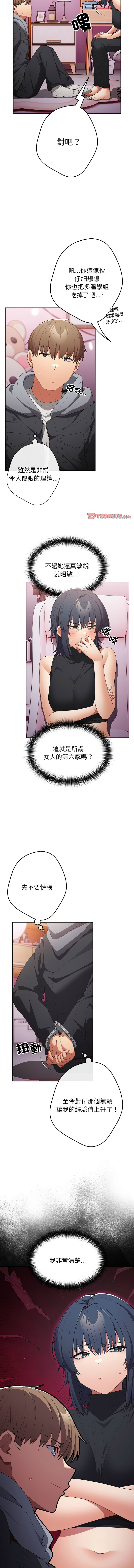 [韩国漫画] 游戏不能这样玩 剧情,巨乳大奶#[18P]-10