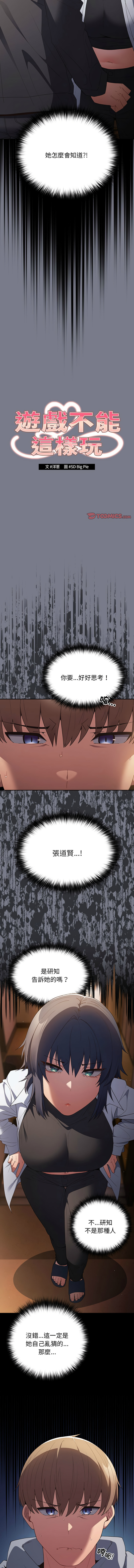 [韩国漫画] 游戏不能这样玩 剧情,巨乳大奶#[18P]-2