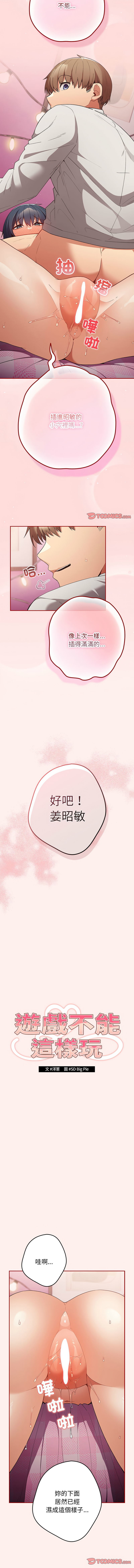 [韩国漫画] 游戏不能这样玩 剧情,巨乳大奶#[16P]-5