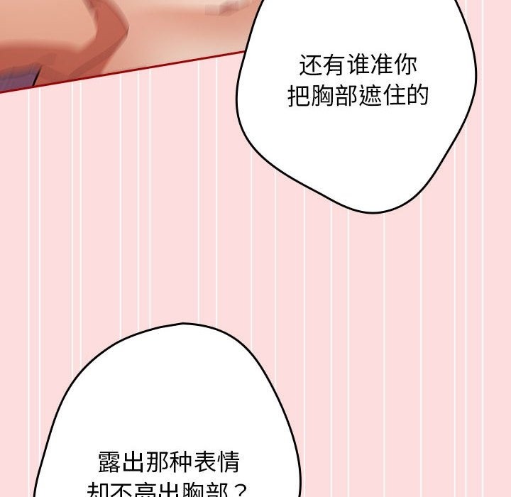 [韩国漫画] 游戏不能这样玩 剧情,巨乳大奶#[197P]-64