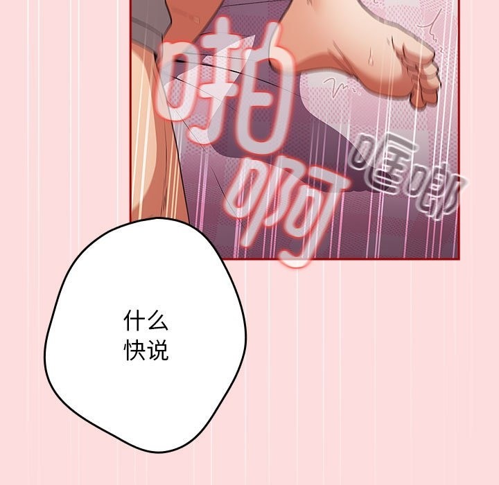 [韩国漫画] 游戏不能这样玩 剧情,巨乳大奶#[197P]-81