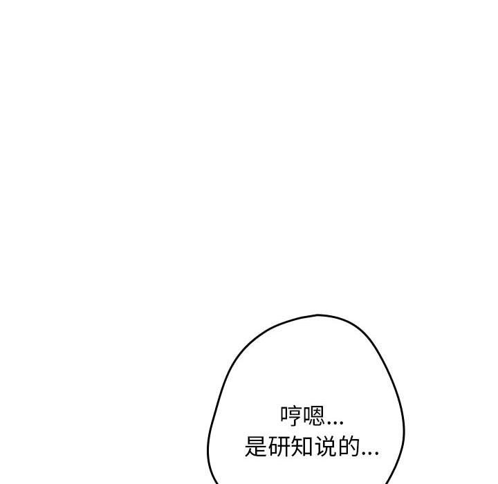 [韩国漫画] 游戏不能这样玩 剧情,巨乳大奶#[189P]-103