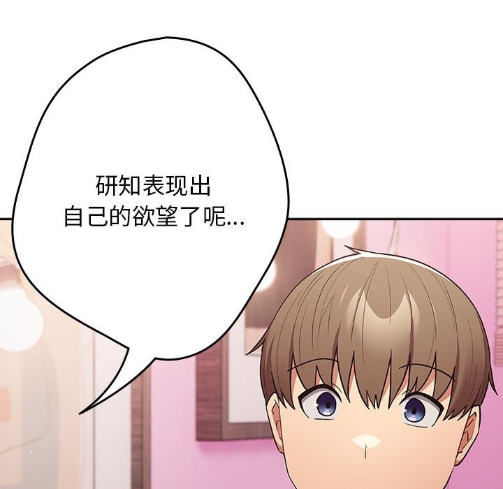 [韩国漫画] 游戏不能这样玩 剧情,巨乳大奶#[189P]-106