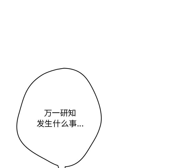 [韩国漫画] 游戏不能这样玩 剧情,巨乳大奶#[189P]-128