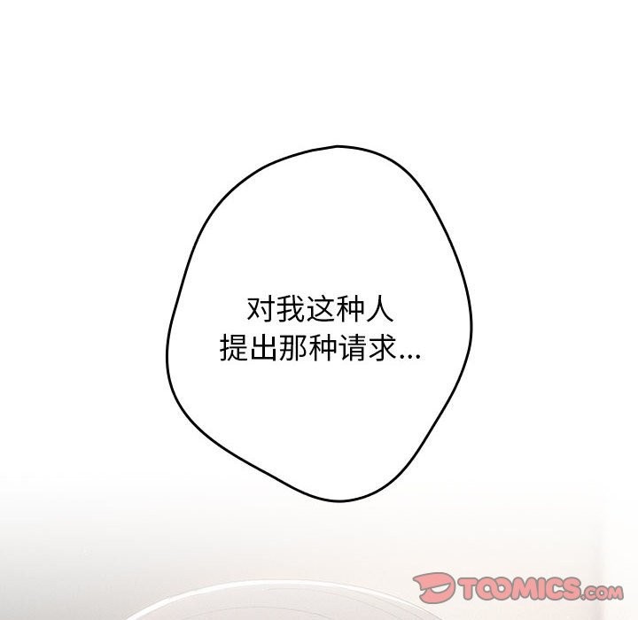 [韩国漫画] 游戏不能这样玩 剧情,巨乳大奶#[189P]-91