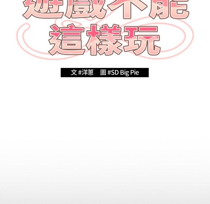 [韩国漫画] 游戏不能这样玩 剧情,巨乳大奶#[152P]-31