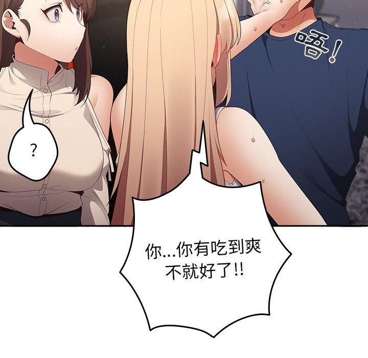 [韩国漫画] 游戏不能这样玩 剧情,巨乳大奶#[152P]-80