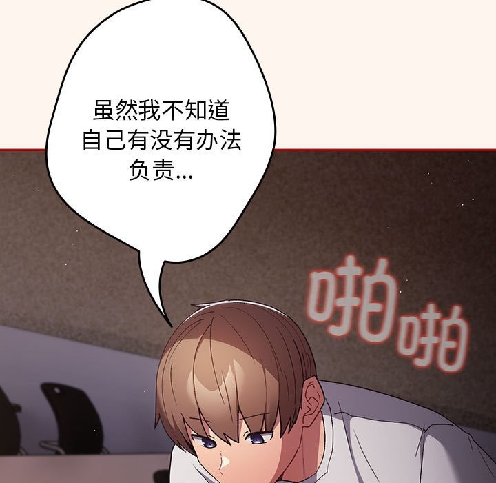 [韩国漫画] 游戏不能这样玩 剧情,巨乳大奶#[172P]-119